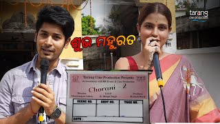Mahurat Suryamayee Mohapatra Abhishek Panda Tarang Cine Productions