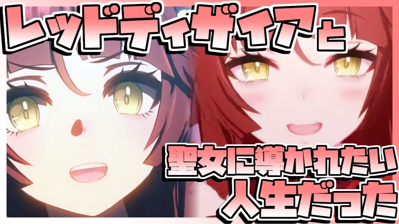 【ウマ娘育成】レッドディザイアと聖女に導かれたい人生だった。