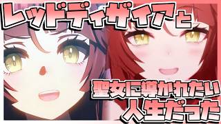 【ウマ娘育成】レッドディザイアと聖女に導かれたい人生だった。