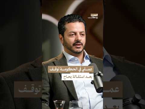 اليمن بودكاست