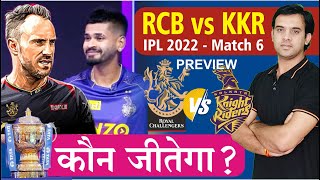 IPL 2022 || RCB vs KKR | Royal Challengers Bangalore vs Kolkata Knight Riders | kkr vs rcb