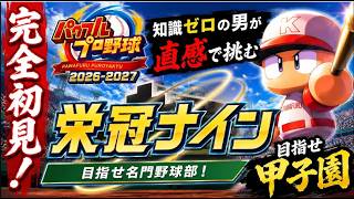 【パワプロ新作】転生白井と天才浅井が引っ張るてんぷらナイン！#2