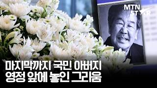 Download lagu 최불암, 영원한 '수사반장' 잠들다…먹먹한 빈소 현장 🕊️ ㅣ Choi Bool Am / MTN STAR mp3