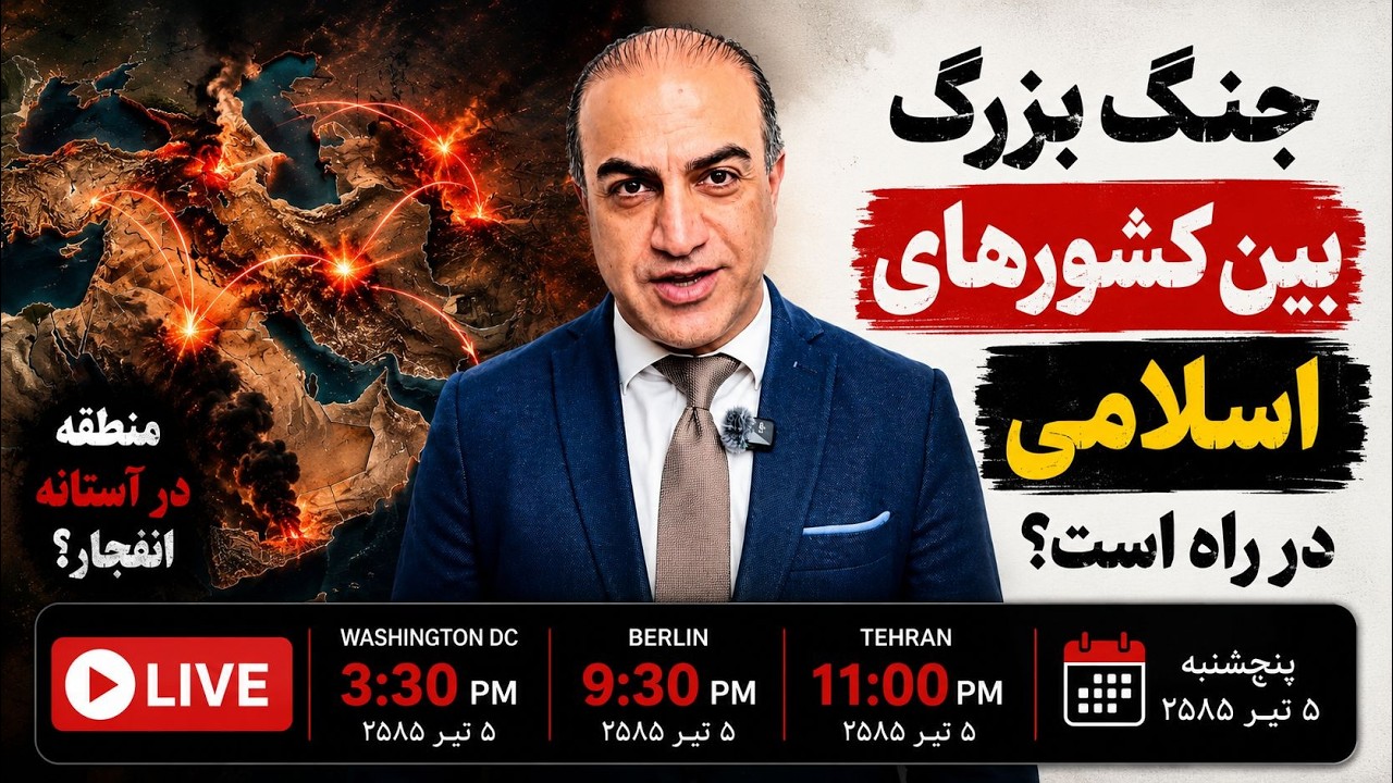 آیا جنگ بزرگ بعدی، بین کشورهای اسلامی است؟