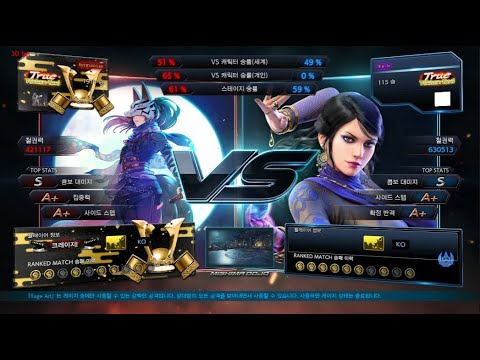 eyemusician (kunimitsu) VS Gura (zafina) - Tekken 7 5.10