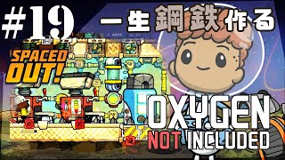 【Spaced Out DLC 】フリーズローバ君を救う方法/精錬装置強化 【Oxygen Not Included実況】#19