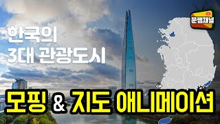 [파워포인트 강좌] '모핑'으로 만드는 지도 애니메이션, 화려한 변신 성공!