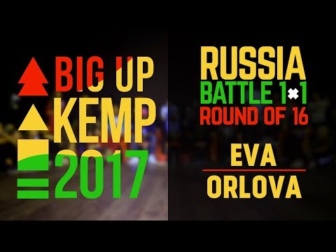 BIG UP KEMP RUSSIA - 1VS1 BATTLE 1/8 - EVA VS ORLOVA (win)