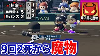 【パワプロ2026】お前●●だけはやめてくれって言ってんだろ・・・スカウトそろそろしないとヤバい超名門#15