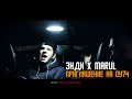 Энди [TLT] feat. Marul - Приглашение на ОУ74 (Directed by: D1M.J ...