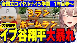 【にじ甲2026】フレン監督かわいすぎるキャラクリ披露、１年目から大活躍するイブラヒム大谷翔平/帝国立ロイヤルナイツ学園【にじさんじ切り抜き/フレンEルスタリオ】