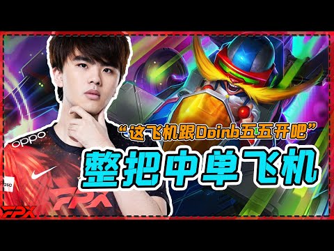 FPX.Lwx: This Corki is about the same level as Doinb