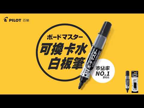 可換卡水白板筆-卡水更換示範影片