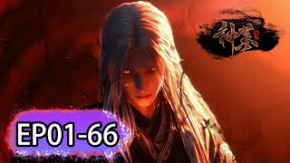 Download lagu 【MULTI SUB】一口气看过瘾！神墓01-66集超长大合集完整版！ mp3