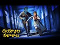 దయ్యాల కళాశాల Telugu Stories Stories In Telugu Telugu Horror Kathalu Scary T