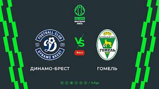 LIVE | Dynamo-Brest — Gomel | Динамо-Брест— Гомель