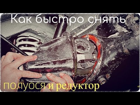 как снять редуктор ваз 2105