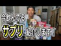 普段飲んでるサプリメントの紹介!