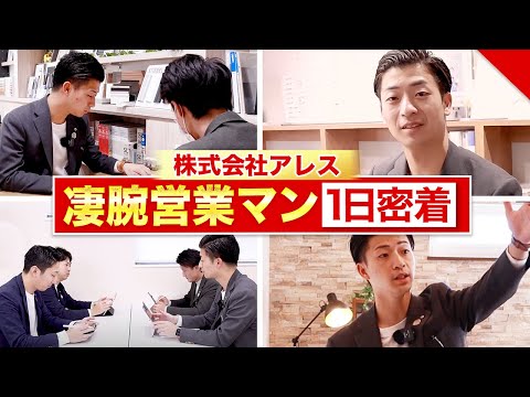 株式会社アレス 採用チャンネル