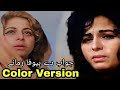 Jawab Day Bewafa Zamany Color Version Sabiha Noor Jahan Commander 1968