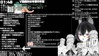 Vの動画を今度こそ作ろうとする配信01
