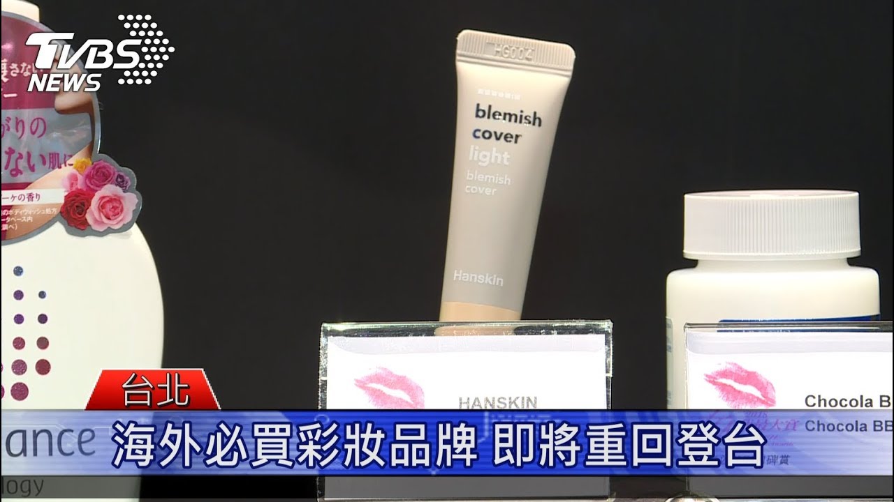 首次報名榮獲大獎 海外必買彩妝品牌即將重回登台