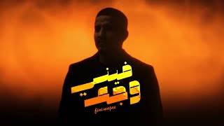 كلمات اغنية وجع عدي السفياني