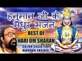 Download हनुमान जी के मधुर भजन I Golden Collection Of Hanuman Bhajans I Best Of Hari Om Sharan Mp3 Song