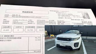 【実況車載動画】車検が終わったけど、けっこう費用もかかった。。。レンジローバー・イヴォーク