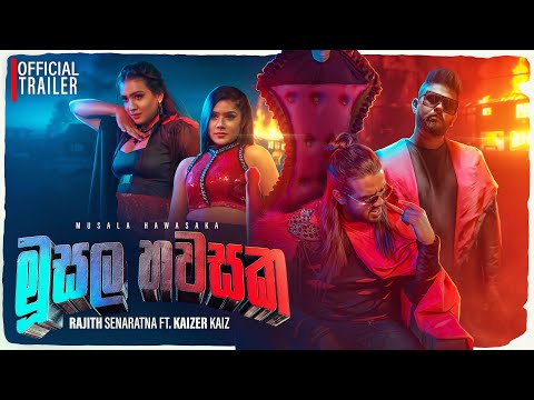 Musala Hawasaka | Rajith Senaratna Ft. Kaizer Kaiz - 4K UHD Official Trailer 2022