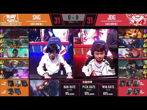 【LPL春季賽】第9週 SNG vs JDG #1
