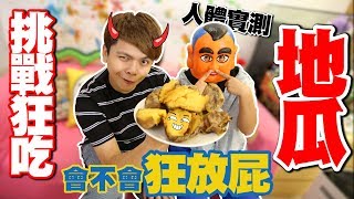 [問卦] 吃太多菜會容易放屁？