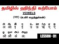 Spoken Hindi Speak Write Read Through Tamil Vowels Consonants Bharakkadi Vowels