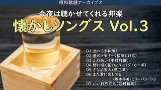 Download lagu 邦楽懐かしソングス Vol.3 といきましょか・・・【昭和歌謡アーカイブス】 mp3 Download lagu 邦楽懐かしソングス Vol.3 といきましょか・・・【昭和歌謡アーカイブス】 mp3