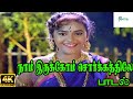 Naam Irukkom நாம் இருக்கோம் சொர்க்கத்திலே S P Sa