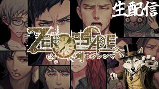 【50代の生配信】またしても始まるデスゲーム　「ZERO ESCAPE 刻のジレンマ　steam版」