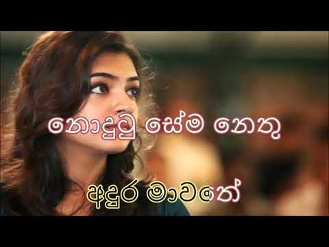 laba sina sitha kalabana karaoke