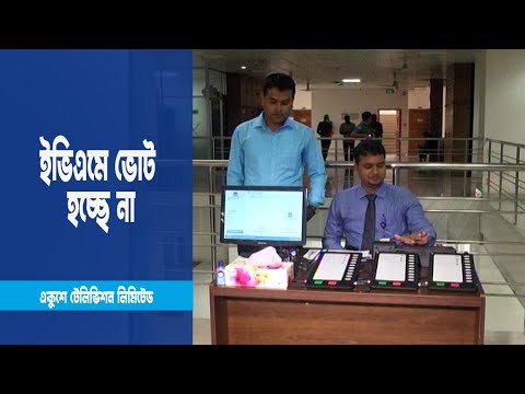 কোনো আসনেই ইভিএমে ভোট হচ্ছে না | ETV News