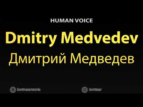How To Pronounce Dmitry Medvedev Дмитрий Медведев