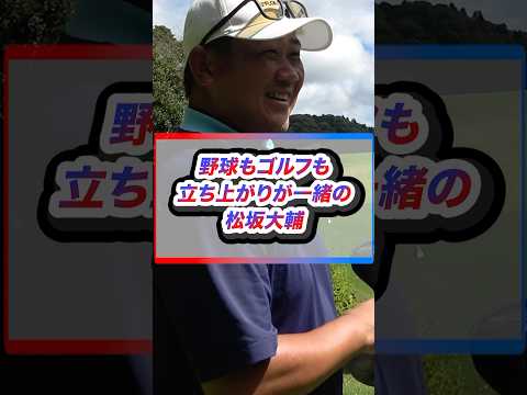 【宿命】立ち上がりがピリッとせず切り替えようとする怪物松坂 #shorts