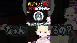 これは笑うｗｗ #角巻わため #輪堂千速 #轟はじめ #獅白ぼたん #ホロライブ #切り抜き #shorts