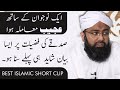 The Virtue Of Charity Sadqe Ki Fazilat Islamic Short Clip By Soban Attari
