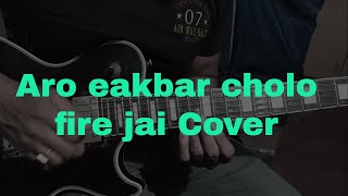 Download lagu Aro eakbar cholo fire jai by Fossils cover w/ full solo mp3 Download lagu Aro eakbar cholo fire jai by Fossils cover w/ full solo mp3