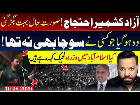 🔴Situation Worsening In Azad Kashmir Protest | Shehbaz Govt & Minister | Tariq Mateen
