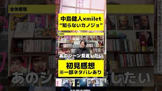 「知らないカノジョ」初見感想 #映画 #中島健人 #milet #邦画 #紹介 #映画レビュー #映画紹介 #sexyzone #timeless #timelesz