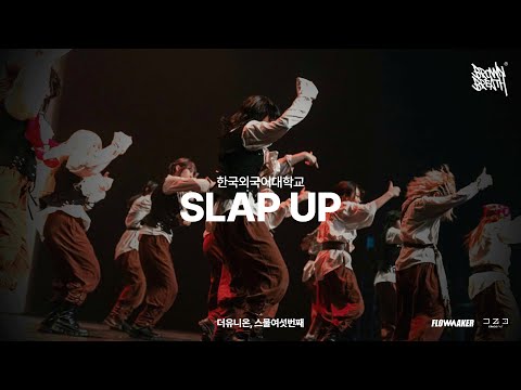 Slap up  - 한국외국어대학교  #더유니온스물여섯번째