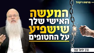 לא כסף, לא תפילות: זה המעשה שלך שיכול לשחרר את החטופים! (הרב יחיאל קוצר) - התמונה מוצגת ישירות מתוך אתר האינטרנט יוטיוב. זכויות היוצרים בתמונה שייכות ליוצרה. קישור קרדיט למקור התוכן נמצא בתוך דף הסרטון