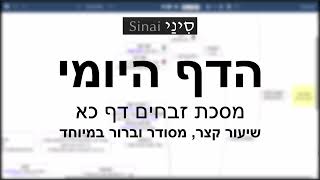 דף יומי מסכת זבחים דף כא - שיעור קצר וברור במיוחד בליווי תרשים - אורי בריליאנט אתר סיני (שיעורי הדף היומי בקצרה מאת הרב אורי בריליאנט) - התמונה מוצגת ישירות מתוך אתר האינטרנט יוטיוב. זכויות היוצרים בתמונה שייכות ליוצרה. קישור קרדיט למקור התוכן נמצא בתוך דף הסרטון דף יומי מסכת זבחים דף כא - שיעור קצר וברור במיוחד בליווי תרשים - אורי בריליאנט אתר סיני (שיעורי הדף היומי בקצרה מאת הרב אורי בריליאנט) - התמונה מוצגת ישירות מתוך אתר האינטרנט יוטיוב. זכויות היוצרים בתמונה שייכות ליוצרה. קישור קרדיט למקור התוכן נמצא בתוך דף הסרטון