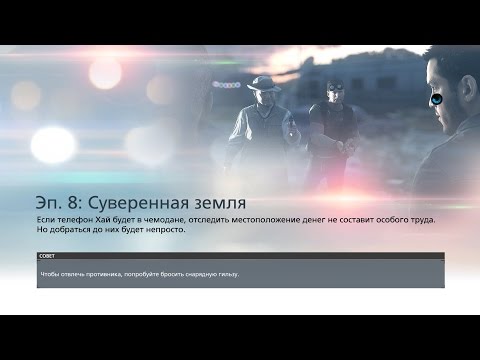 РЕШЕНО! Как пройти 8 главу Battlefield Hardline