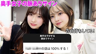 奥手女子だけがする脈ありサインが分かりやすすぎるwww
